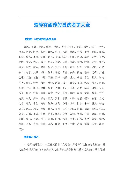 楚辞有涵养的男孩名字大全