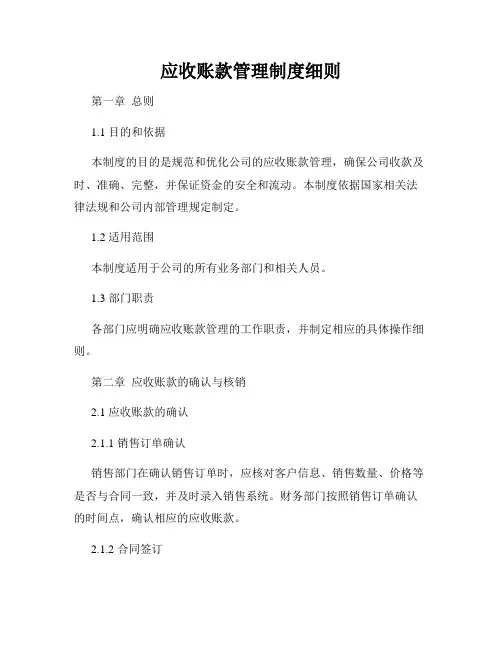 应收账款管理制度细则
