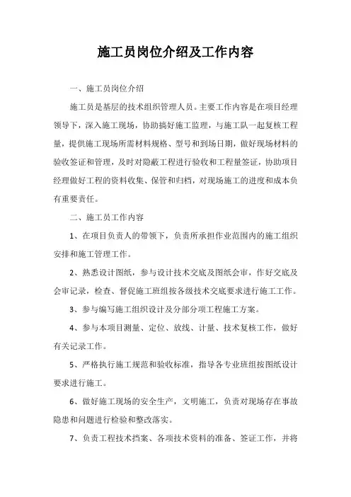 施工员岗位介绍及工作内容