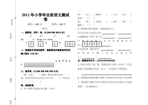 2012年小学毕业班语文测试卷