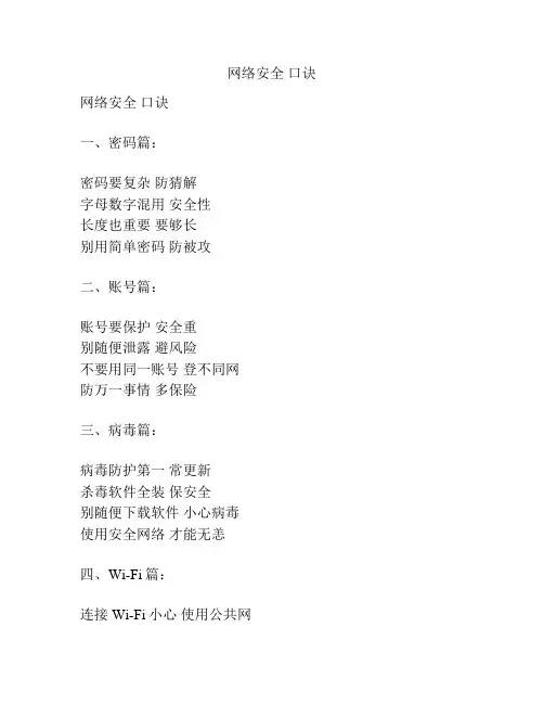 网络安全 口诀
