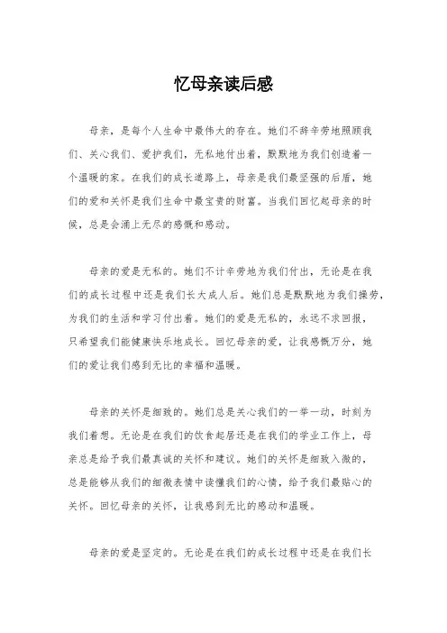 忆母亲读后感