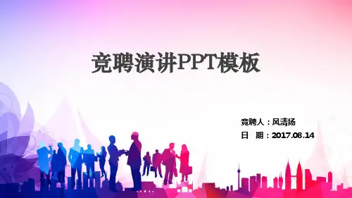 客服中心组长竞聘演讲稿PPT