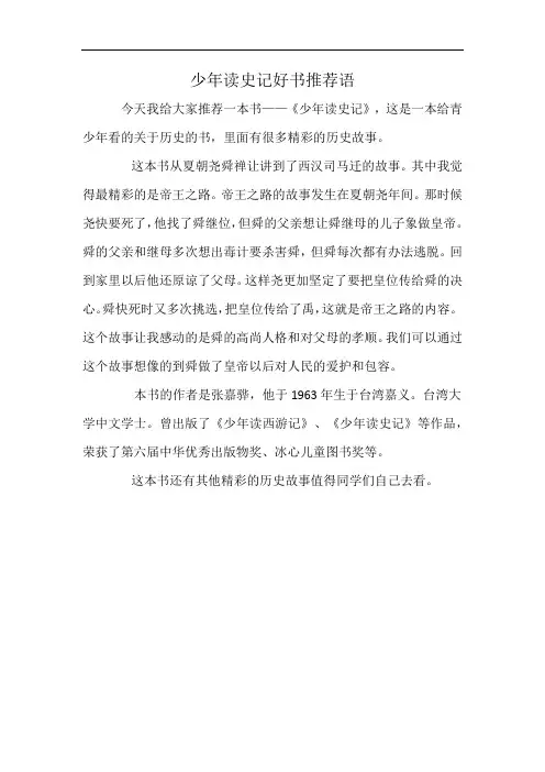少年读史记好书推荐语