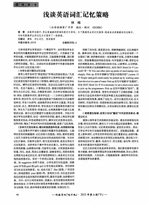 浅谈英语词汇记忆策略