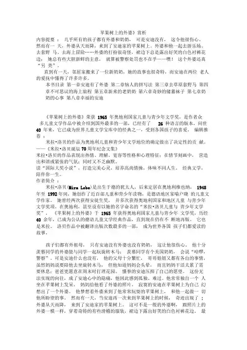 苹果树上的外婆赏析
