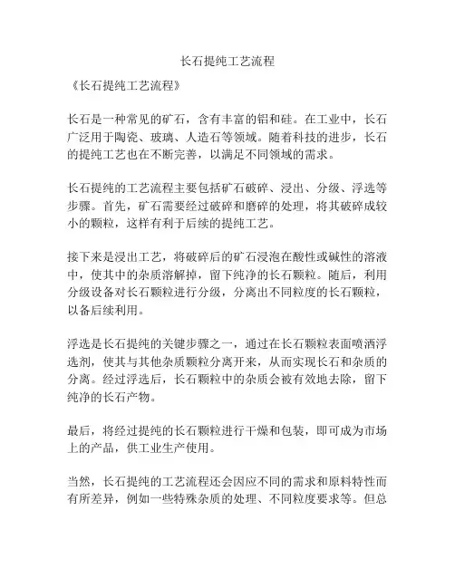 长石提纯工艺流程
