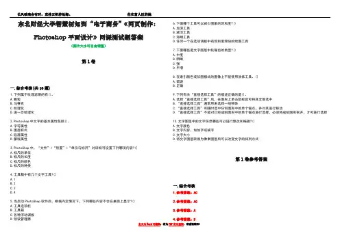 东北财经大学智慧树知到“电子商务”《网页制作：Photoshop平面设计》网课测试题答案_2