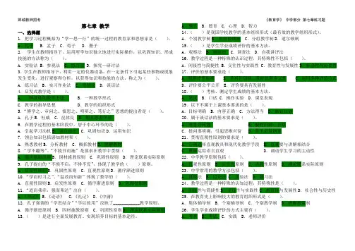 教育学-中学部分-第七章 教学(参考答案)