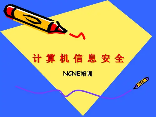 信息安全培训 PPT课件