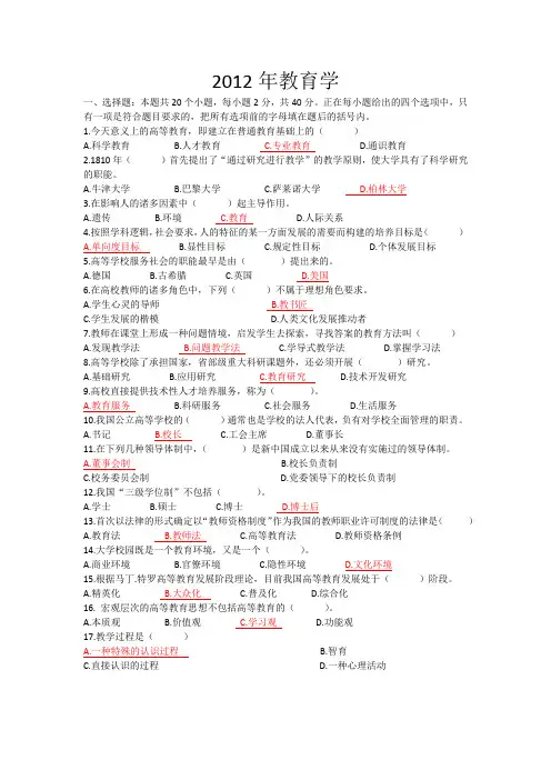 高等教育学真题及答案2012年