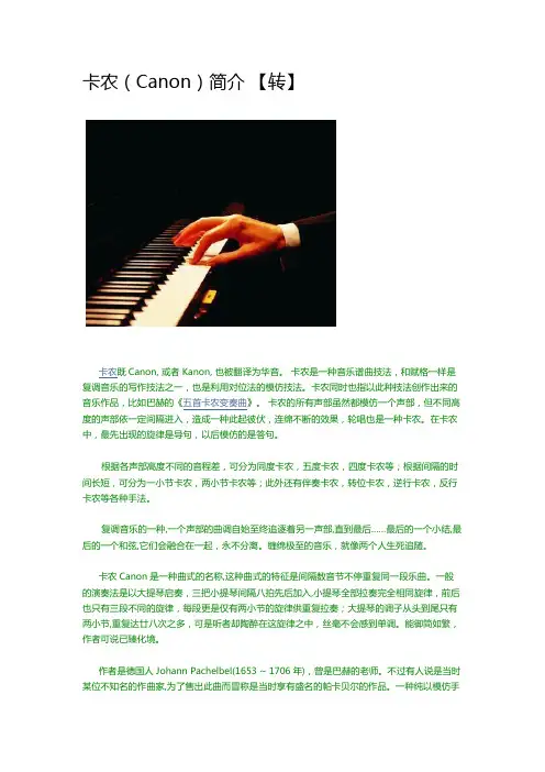 卡农