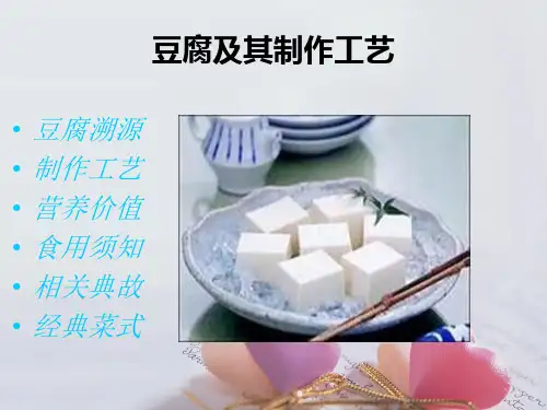 豆腐的工艺流程