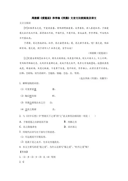 周敦颐《爱莲说》和李渔《芙蕖》文言文比较阅读及译文