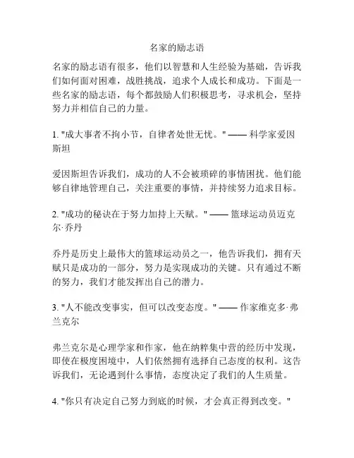 名家的励志语
