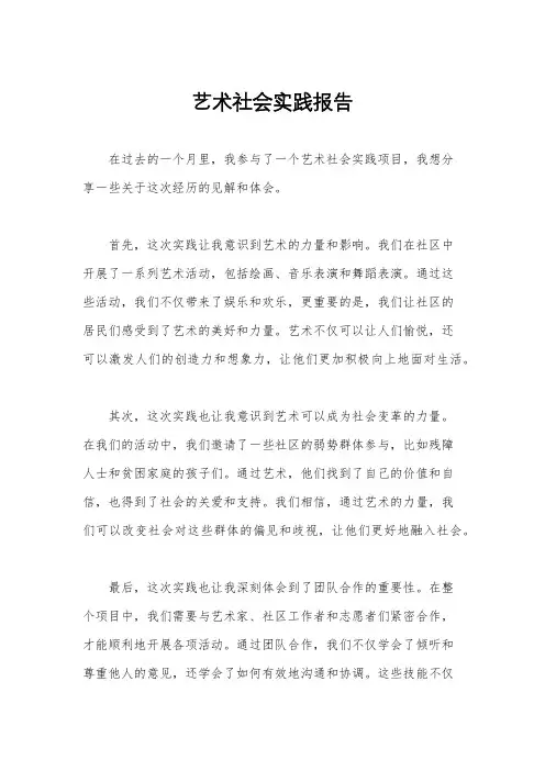 艺术社会实践报告