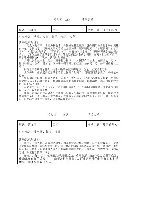幼儿园玩沙玩水观察记录表