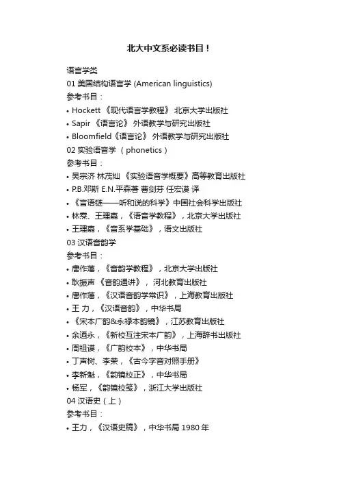 北大中文系必读书目！
