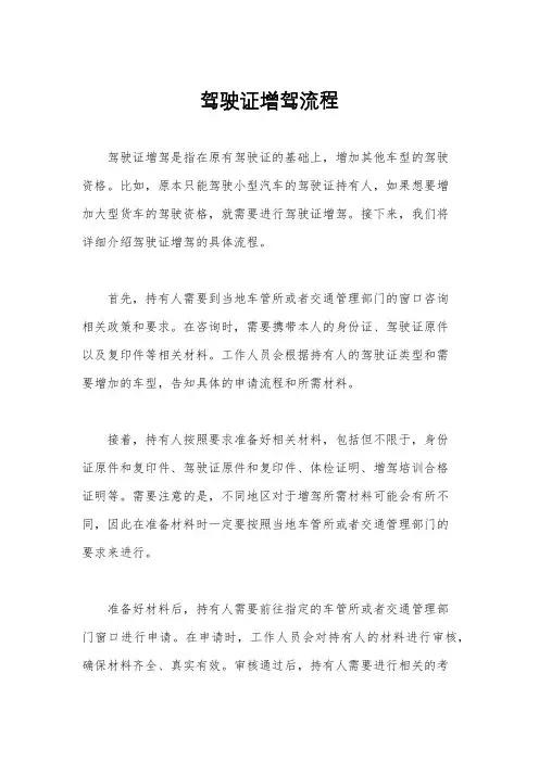 驾驶证增驾流程