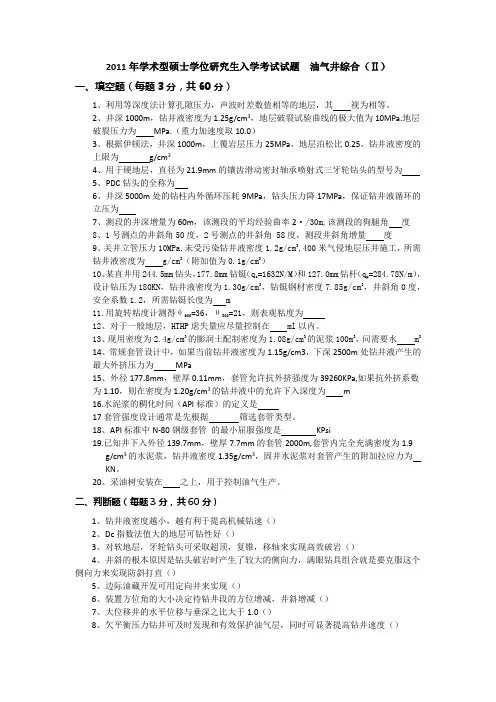 油气井2011真题