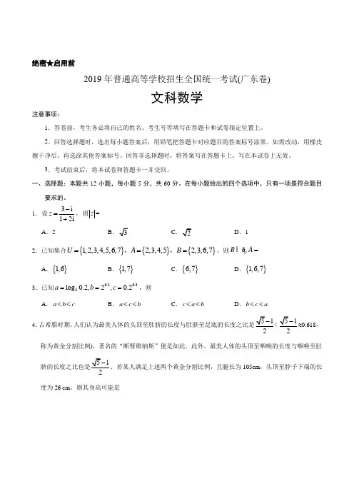 2019年广东文数高考试题文档版(含答案解析)