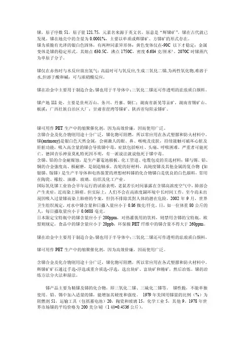 三氧化二锑——精选推荐