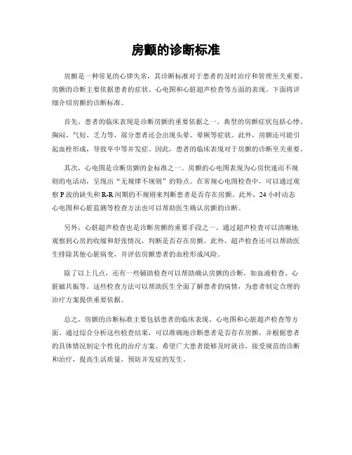 房颤的诊断标准