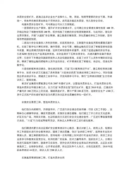 建设本质安全型矿井,全力打造“本质安全型”现代化矿井