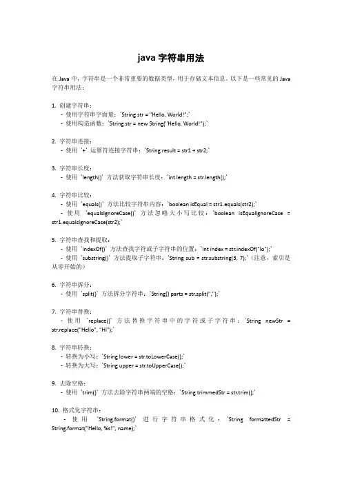 java字符串用法