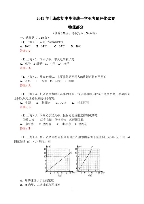 2011年上海市中考物理试卷及答案(全Word版)