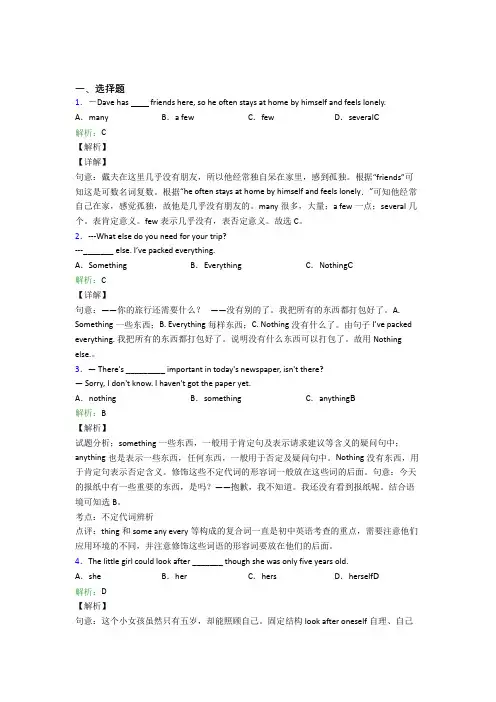江苏金陵中学初中英语八年级上册 Unit 1经典测试卷(含解析)