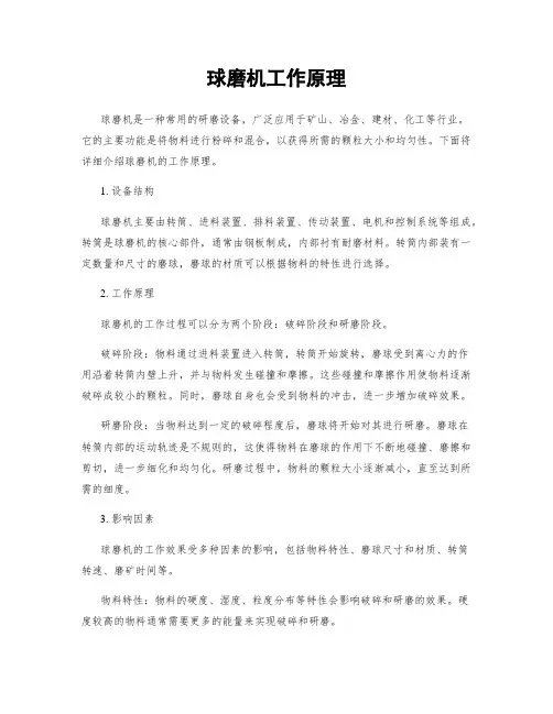 球磨机工作原理