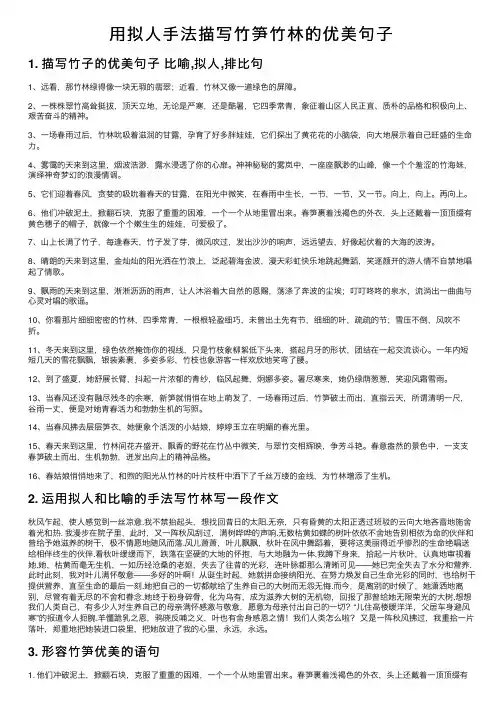 用拟人手法描写竹笋竹林的优美句子
