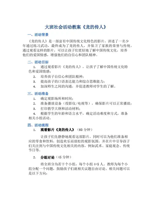 大班社会活动教案《龙的传人》