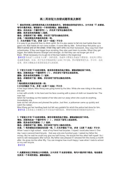 高二英语短文改错试题答案及解析
