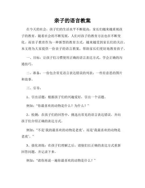 亲子的语言教案