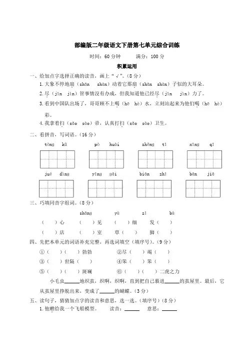 部编版二年级语文下册第七单元综合训练 附答案 (2)