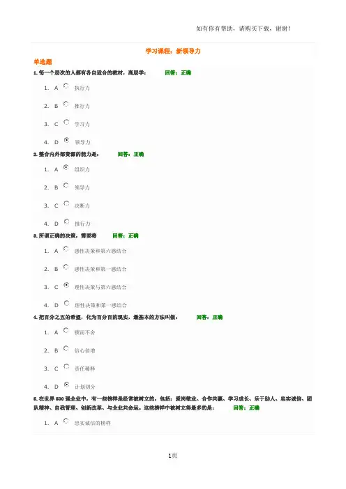 时代光华新领导力试卷答案