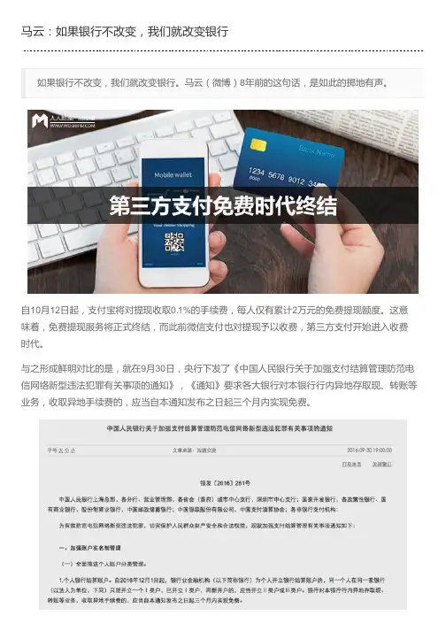 马云：如果银行不改变,我们就改变银行