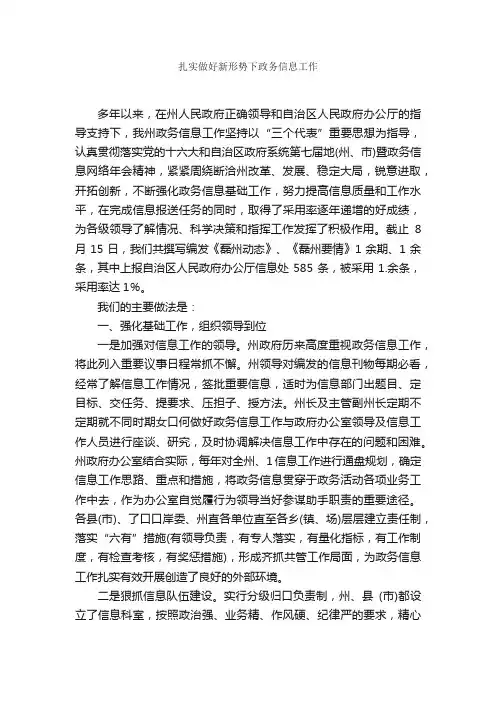 扎实做好新形势下政务信息工作_经验交流_