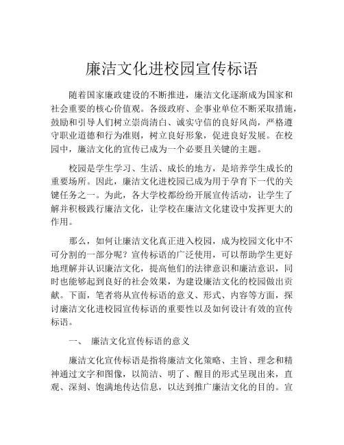 廉洁文化进校园宣传标语