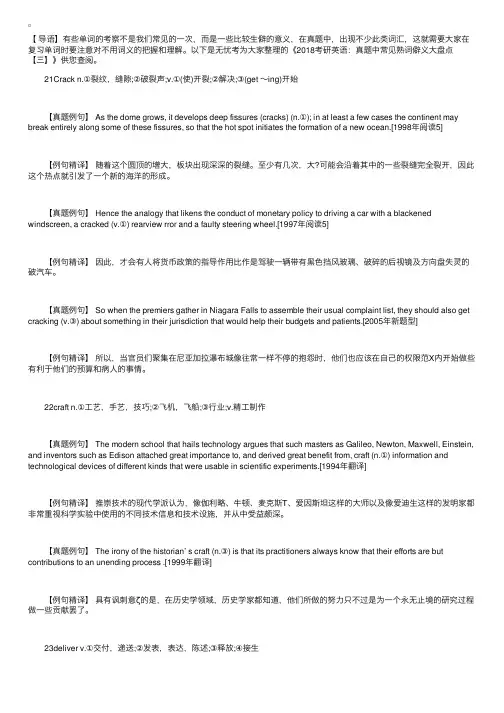 2018考研英语：真题中常见熟词僻义大盘点【三】