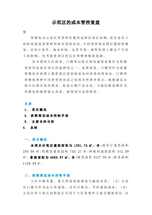 示范区的成本管控复盘