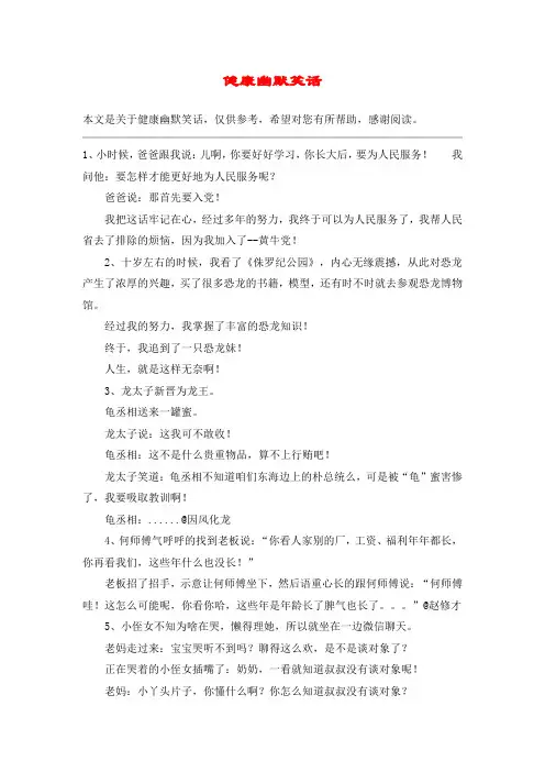 健康幽默笑话