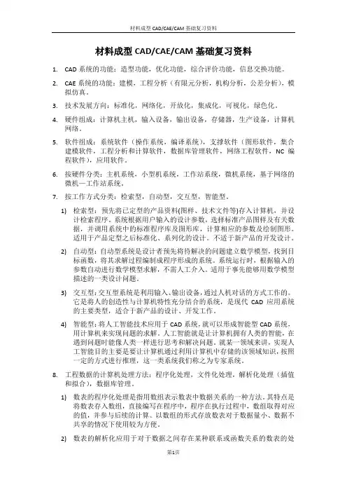 武汉理工CAD CAM复习资料(焊接方向)