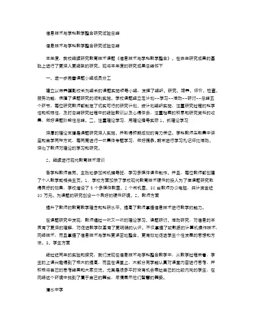 2021年信息技术与学科教学整合研究试验总结