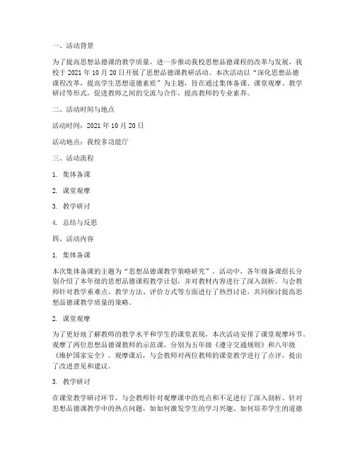 思想品德课教研活动记录