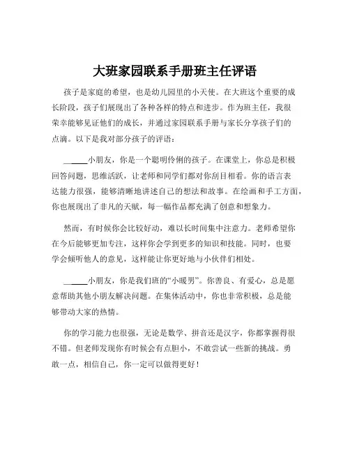 大班家园联系手册班主任评语