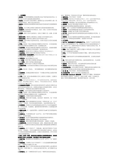 生态学名词考场专用