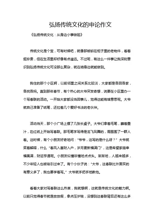 弘扬传统文化的申论作文